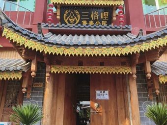 San Ge Li Dai Thai Courtyard (Guan Nan Branch)