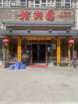 Gan Xiang Yuan · Jiangxi Home Cooking (Guan Nan Avenue Branch)