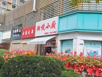 Xiang Yue Xiao Chu (Kunming Railway Station Metro Branch)