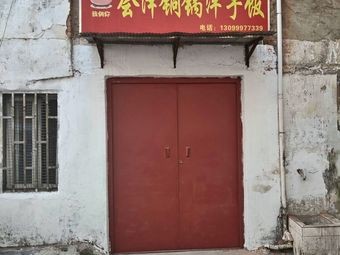 Huize Copper Pot Potato Rice