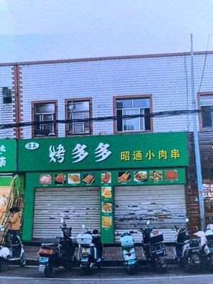 Kao Dodo Zhaotong Small Meat Skewers (Halal)