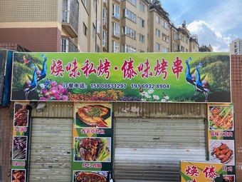 Huanwei Private Thai-style Skewers