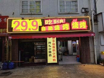 29.9 Yuan All You Can Eat BBQ