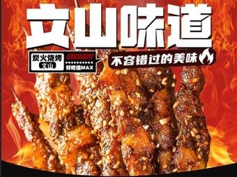 Zhen Niu Barbecue Wen Shan Flavor (Sour Beef Skewers, Fresh Beef Skewers, Guan Shang Branch)