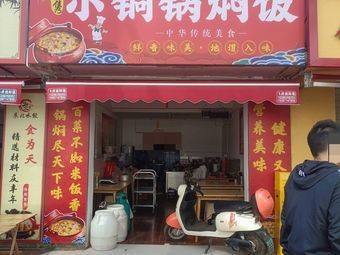 Small Copper Pot Stewed Rice (Nanba Branch)