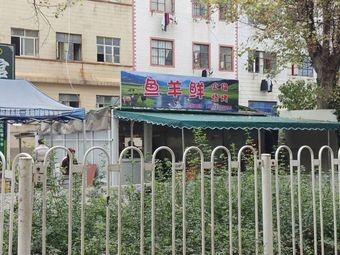 Fish and Lamb Fresh Hotpot & Grilling