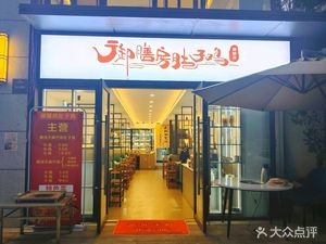 Imperial Kitchen Belly Chicken