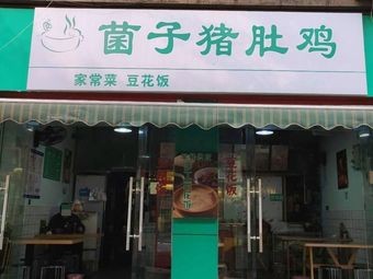 Mushroom Pig Stomach Chicken