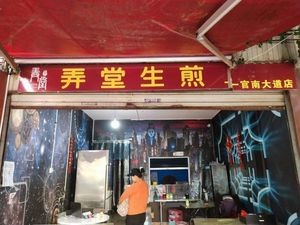 Nongtang Shengjian (Guannan Branch)