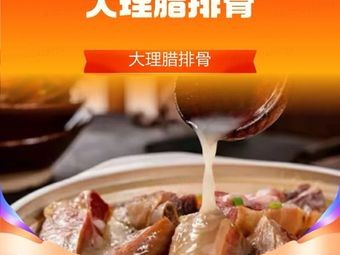 Dali Salted Pork Rib