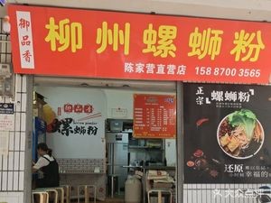 Yupinxiang Liuzhou Luosifen (Chenying Direct Store)