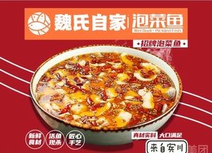 Binchuan Wei's Homemade Pickled Fish · Haishao Fish (Guanshang Branch)