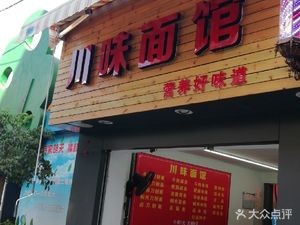 Sichuan Flavor Noodle Shop