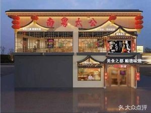 Nanyue Taigong · Shunde Cuisine