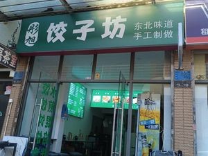 Tong Xu Dumpling Workshop (Yinhai Lingyu Store)