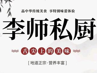Li Shi Private Kitchen