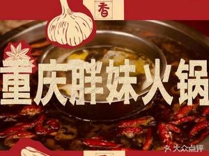 Pangmei Chongqing Old Hot Pot