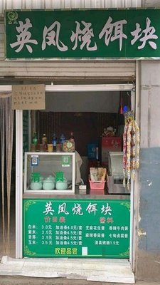 Yingfeng Roasted Rice Cake (Hongqiao Road Branch)