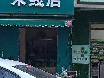 Small Pot Rice Noodles Shop