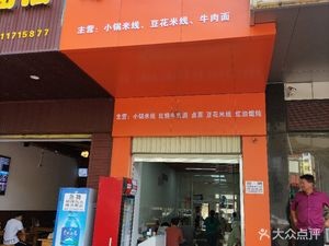 Yuan Wei Snack