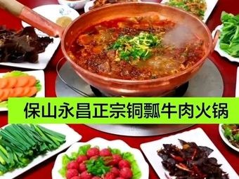 Baoshan Yongchang Halal Copper Bowl Beef Restaurant (Jinwa Road Branch)