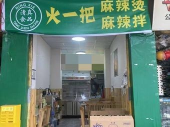 Halal Fire-Up Spicy Hot Pot