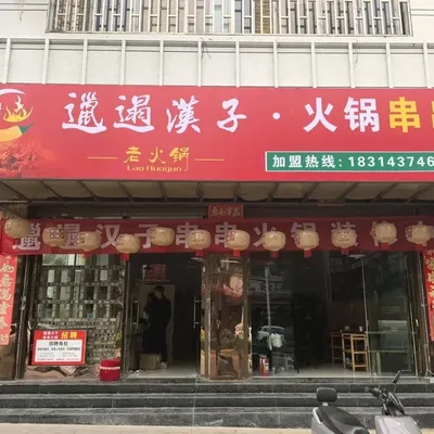 Lazy Man's Spicy Skewers Hot Pot