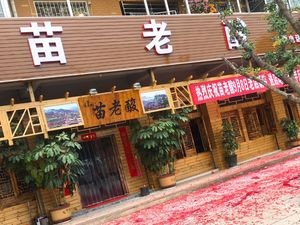 Miao Lao Su (Huanhu South Road Branch)