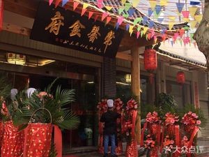 Changxin Restaurant
