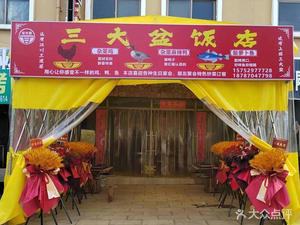 Three Big Bowls Restaurant Specializing in Unique Chicken, Duck, and Fish Dishes