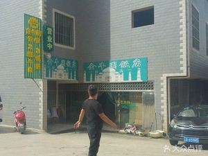 Jinniu Garden Restaurant (Huanhu South Road Branch)