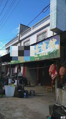 Sanmao Ecological Beef and Horse Meat Restaurant