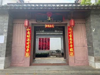 Xuyan Private Kitchen