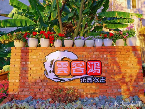 Yunker Hong Garden Farmhouse