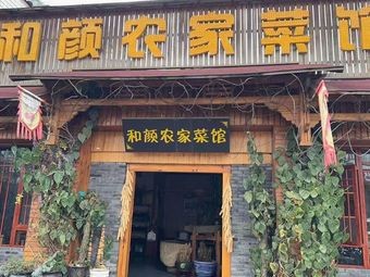 Heyan Old Yunnan Mountain Cuisine