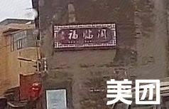 Xinjie Fuan Village Fulin Ge Farmhouse Cuisine
