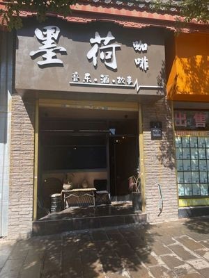 Mohan Coffee (Hupan Rongyuan Branch)