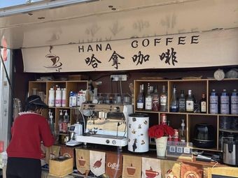 Han Coffee