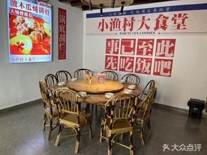 Xiao Yu Village Big Canteen