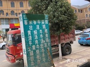 Ke Lai Xiang Beef Restaurant (Dianchi Tixiang Town Branch)