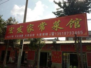 Jinning Kunyang Hongfa Home-style Cuisine