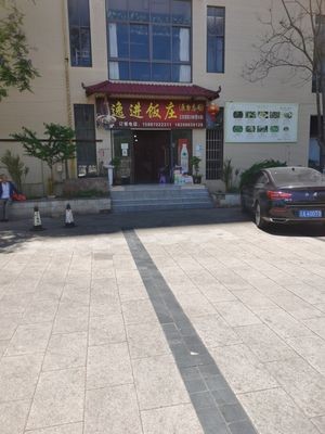 Yijin Restaurant