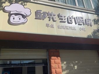 Mr. Qiu's Kitchen