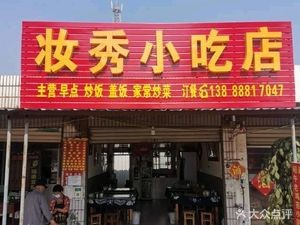 Zhuang Xiu Snack Shop