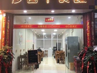 Shaxian Food Memory