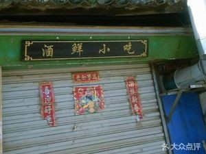 Jiu Xian Snack
