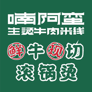 Yun A Man Fresh Boiled Beef Noodles (Jincheng Branch)