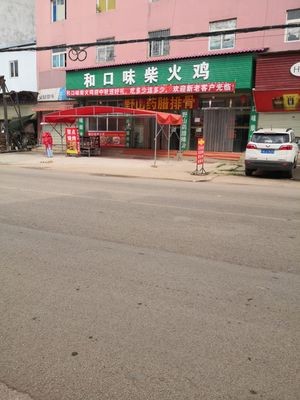 Hei Wei Mu Fire Chicken