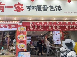 One Curry Omelette Restaurant (Jincheng Branch)