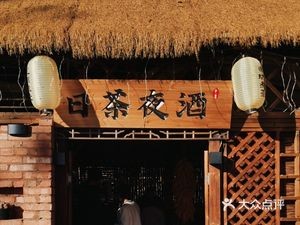 Riyu Night Bar (Huanhu South Road Branch)